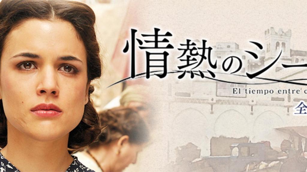 Así se vende 'El tiempo entre costuras' en Japón