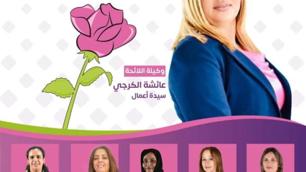 Cartel de la secretaria general del USFP, Aicha el Gourgi