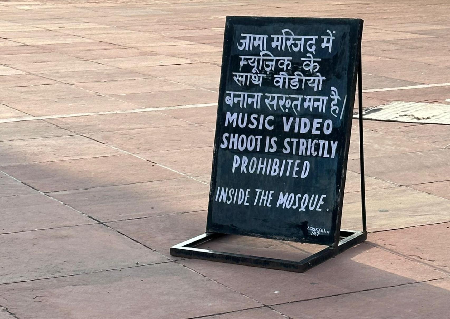 Un cartel prohíbe la grabación de videos musicales dentro de una mezquita.