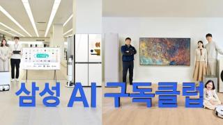 Servicio de suscripción IA de Samsung