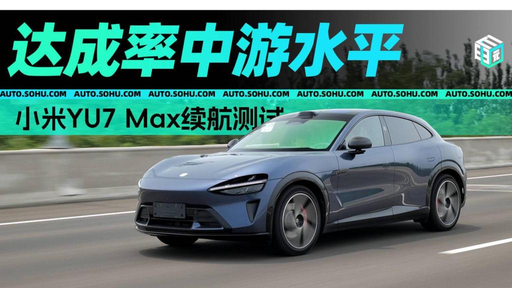 Prueba de autonomía del Xiaomi YU7