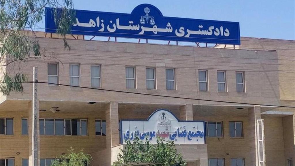 Edificio de la justicia en el sureste de Irán