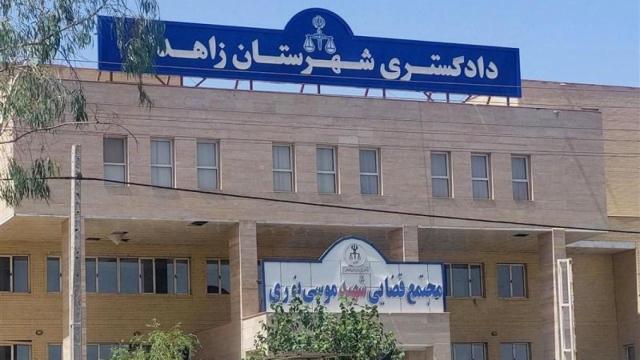 Edificio de la justicia en el sureste de Irán