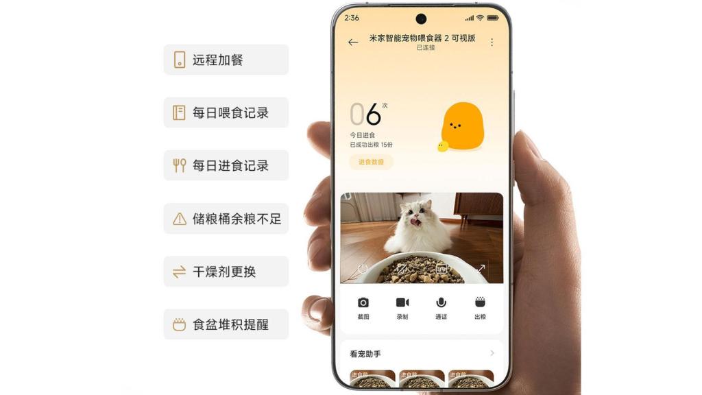 El nuevo comedero de Xiaomi permite conectar con la app oficial