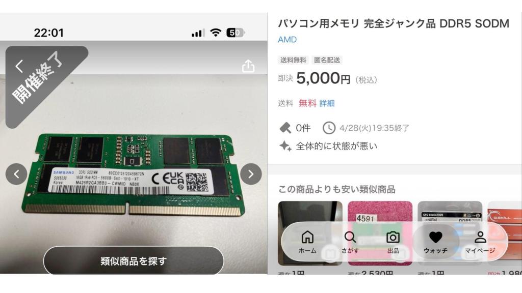 Memoria RAM falsa en una ienda online