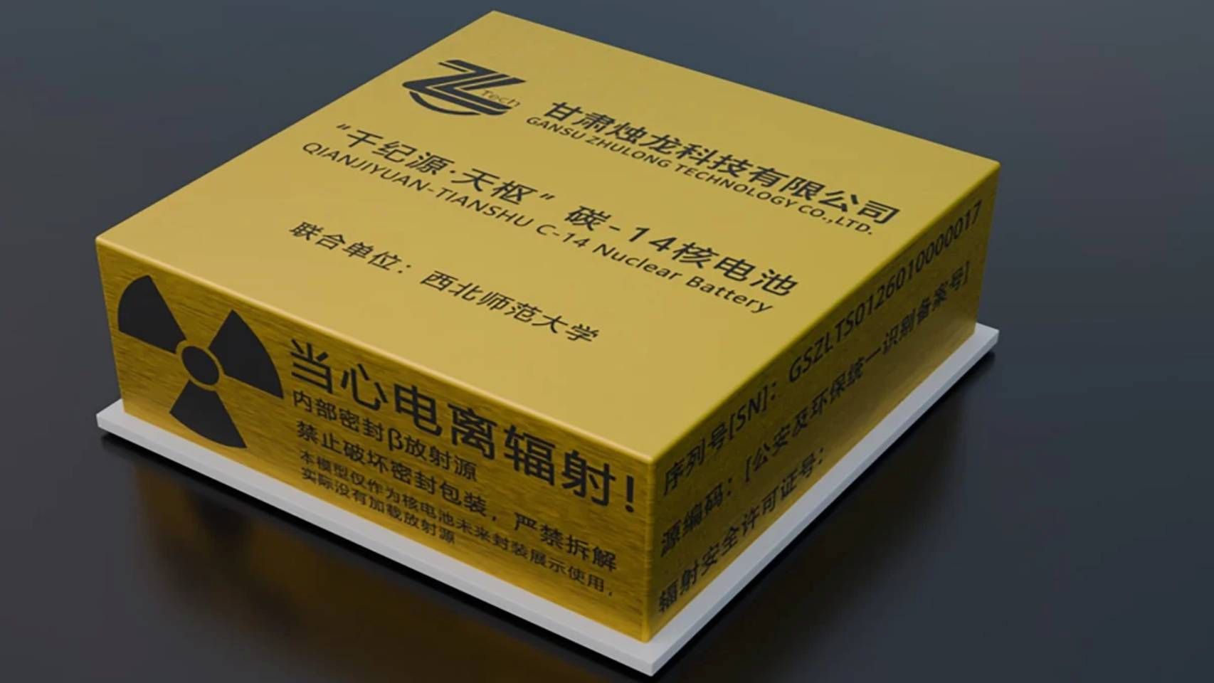 Concepto de la batería nuclear china.